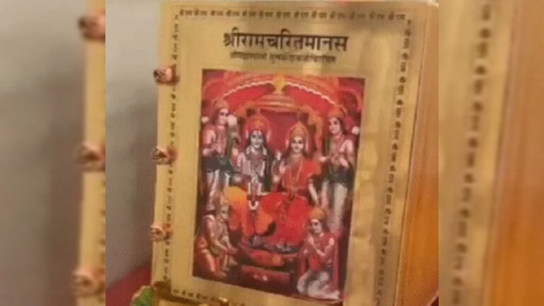 ਰਾਮ ਮੰਦਰ ਨੂੰ ਭੇਟ ਕੀਤੀ ਸੋਨੇ ਦੀ ਪਰਤ ਵਾਲੀ ਰਾਮਚਰਿਤਮਾਨਸ ਨਾ ਮਿਲਣ ਦਾ ਦਾਅਵਾ, ਸਾਬਕਾ ਗ੍ਰਹਿ ਸਕੱਤਰ ਨੇ ਮੰਗੀ ਜਾਂਚ